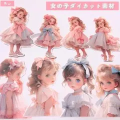 ダイカット素材 女の子 コラージュ素材 紙もの おすそ分け 素材紙 手帳デコ