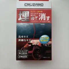 コメリCRUZARD（クルザード）埋めて消す 傷消しポリマー⑥のサムネイル
