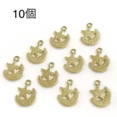【在庫ラスト】三日月とお星様　チャーム　10個　ゴールド　パーツ