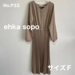 ehka sopo　茶系プリーツロングワンピース　サイズＦ　No.P33