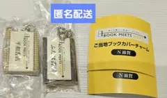 ご当地ブックカバーチャーム　N滋賀