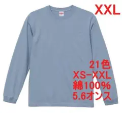長袖 Tシャツ ロンT 袖リブ 無地T 5.6オンス カットソー XXL 水色