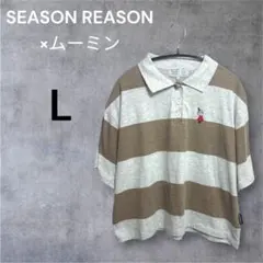 SEASONREASON ムーミン ミー コラボ L ボーダー ポロシャツ 半袖