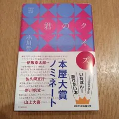 君のクイズ