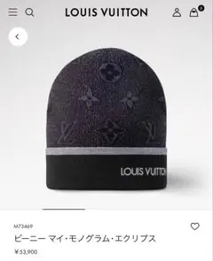 最優惠LOUIS VUITTON 針織帽 我的・圖紋・蝕刻