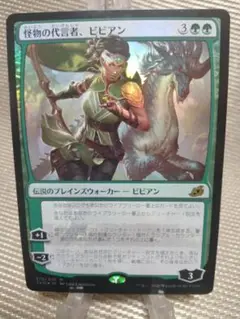 イコリア 怪物の代言者、ビビアンa foil 日本語 1枚　MTG