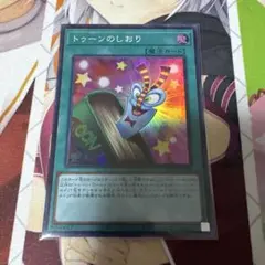 トゥーンのしおり