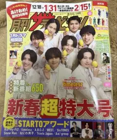 月刊ザテレビジョン関西版2月号