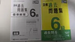 トトロ様専用　漢検過去問題集 6級