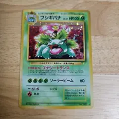 旧裏フシギバナ_「とりかえっこプリーズ」 キャンペーンカードPROMO 第