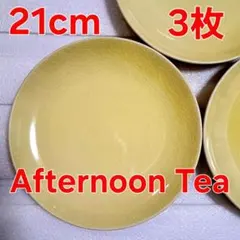 未使用★21cm★3枚★SAZABY'S ★Afternoon Tea★黄色★皿