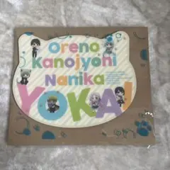 俺の彼女に何かようかい　特製マウスパッド