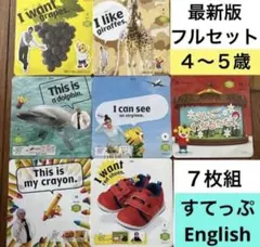 ⑵こどもちゃれんじ すてっぷEnglish しまじろうイングリッシュ 英語DVD