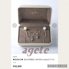 美品【agete】クリスマス限定パールピアスセット 2025年最新】アガット クリスマス限定の人気アイテム - メルカリ