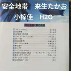 11【し9734】シティ・ポップ　ベスト　/　安全地帯　来生たかお　小椋佳