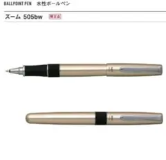 【希少 廃盤品】トンボ 水性ボールペン ZOOM 505BW 2000LZのサムネイル