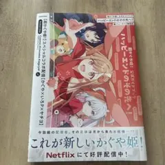 超かぐや姫！ 小説 ガイドブック 初版！ 未読 - メルカリ