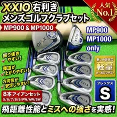 即ラウンド】XXIO MP900 メンズゴルフセット 8本 - メルカリ