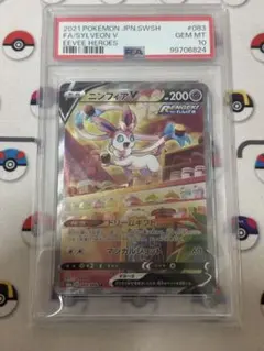 ニンフィアV SR SA PSA10