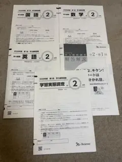 2026年最新】学力推移調査過去問の人気アイテム - メルカリ