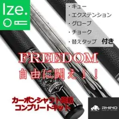 【EVO】コンプリートキット Freedom -ブラックレザー カーボンシャフト