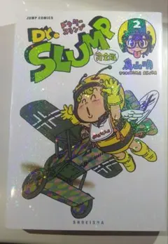 2026年最新】dr.スランプ 完全版の人気アイテム - メルカリ