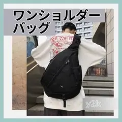 メッセンジャーバッグ ボディバック  ワンショルダー スリング Y2K 大容量