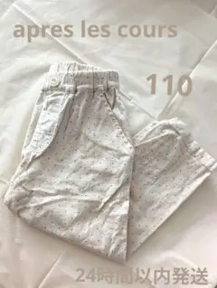 アプレレクールドット柄 ロングパンツ