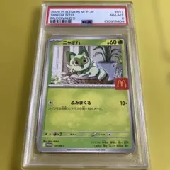 PSA9 ニャオハ 017/M-P マクドナルドプロモ - メルカリ