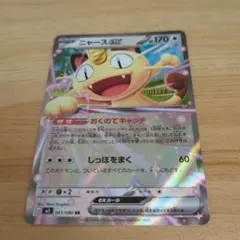 ニャース ex 061/080 RRポケモンカード