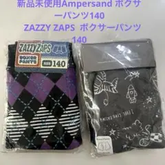 ★新品未使用　Ampersand，ZAZZY ZAPS 140ボクサーパンツ2枚
