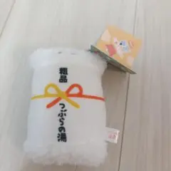 つぶらな瞳の温泉♨粗品
