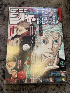 週刊少年ジャンプ 2023年7月17日　31号 呪術廻戦　とじこみ付録　新品未読