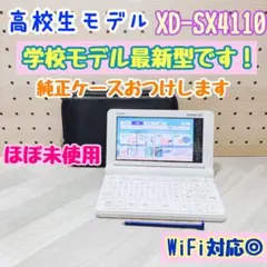 電子辞書（Y188）高校生モデル XD-SX4110 - メルカリ