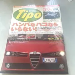 カーマガジン　ティーポ