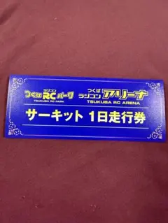 2026年最新】サーキット1日走行券の人気アイテム - メルカリ