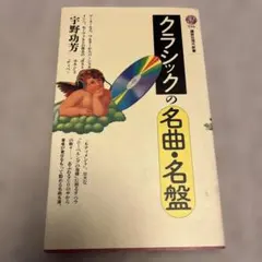 クラシックの名曲・名盤 046 即買いOK 即日発送