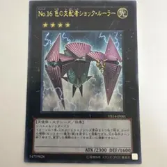No16 色の支配者ショックルーラー　ウルトラ　VB14-JP001のサムネイル