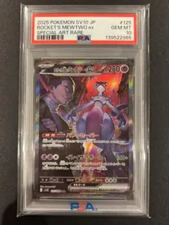 2026年最新】r団のミュウツー psa10の人気アイテム - メルカリ