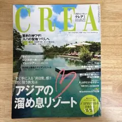 CREA(クレア) アジアの溜め息リゾート
