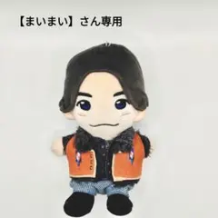 【まいまい】さん専用『Again』MV 正門良規くんの衣装風 ぬい服