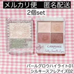 キャンメイク セザンヌ アイシャドウ ハイライト 2個セット