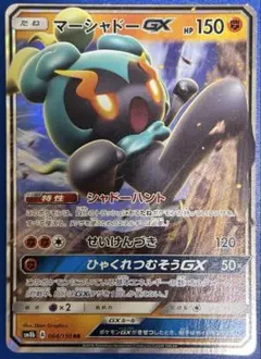 SM8b 064/150 RR マーシャドーGX ウルトラシャイニー - メルカリ