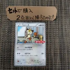 2025年最新】ニャース プロモの人気アイテム - メルカリ