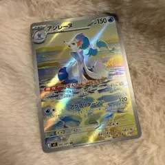 ポケモンカード アビスアイ アシレーヌ ARのサムネイル