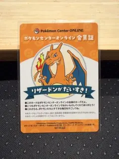 ポケモンセンターオンライン 会員証 リザードン - メルカリ