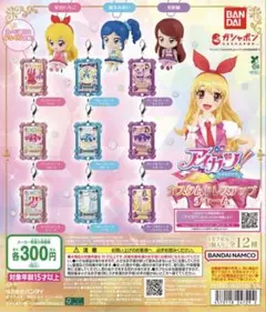 アイカツ！ キーホルダー 霧矢あおい 紫吹蘭 2体セット