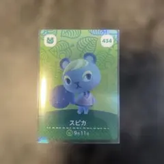 サ*ノ様 どうぶつの森 amiiboカード スピカ 434
