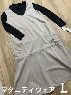 新品 最終値下げ マタニティワンピース 2点セット ベージュ Vネック L