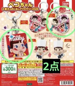 ペコちゃん めじるしアクセサリー